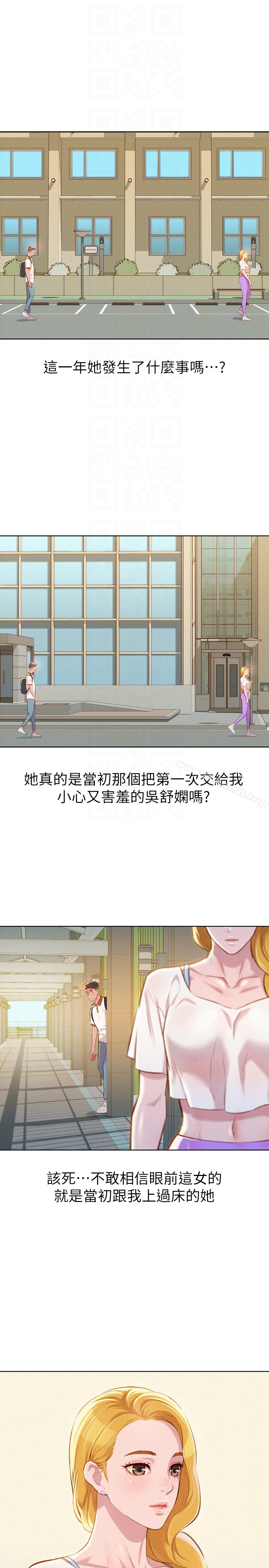 漂亮干姊姊 第61话-脱胎换骨的前女友 第19页