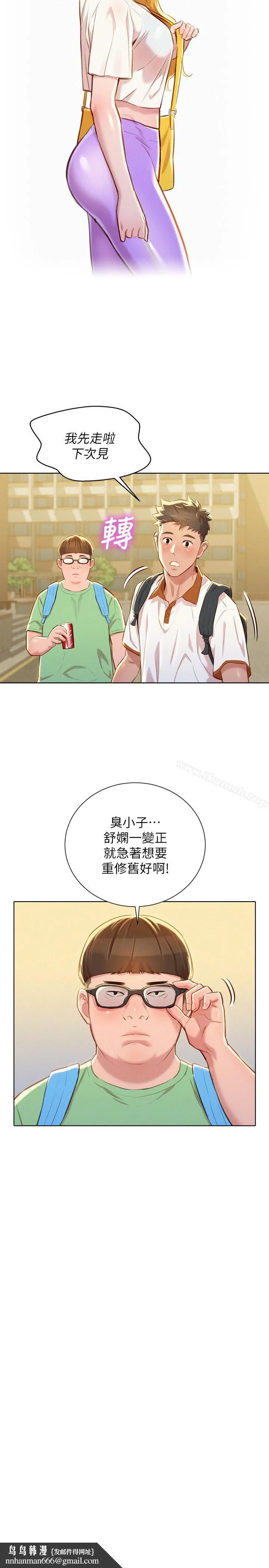 漂亮干姊姊 第61话-脱胎换骨的前女友 第16页