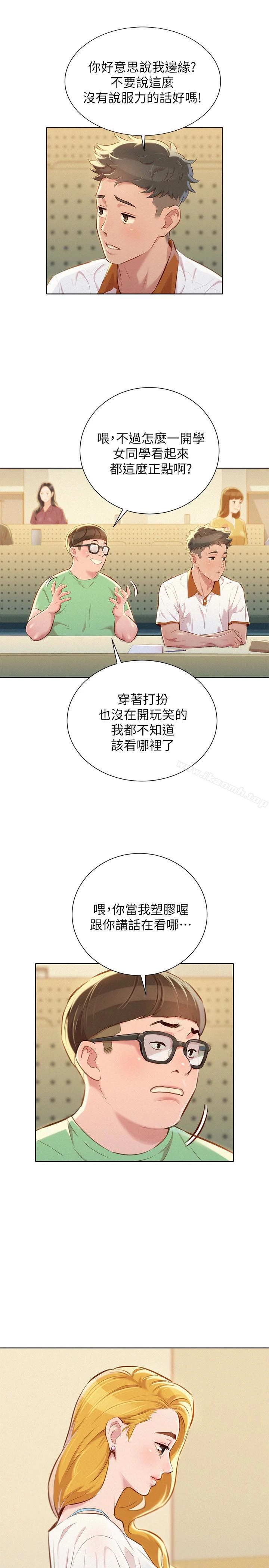 漂亮干姊姊 第61话-脱胎换骨的前女友 第9页