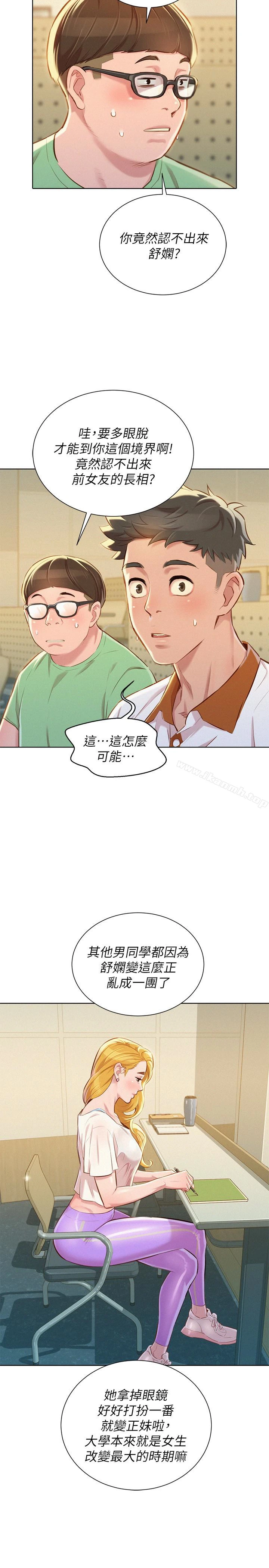 漂亮干姊姊 第61话-脱胎换骨的前女友 第13页