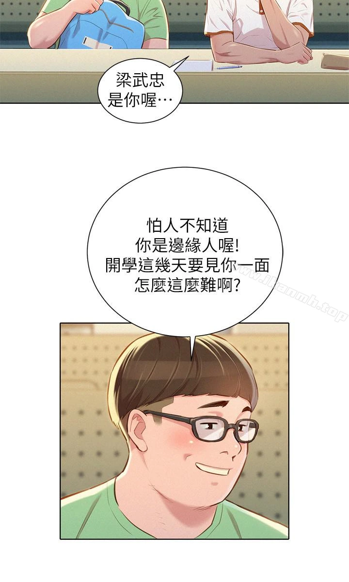漂亮干姊姊 第61话-脱胎换骨的前女友 第8页