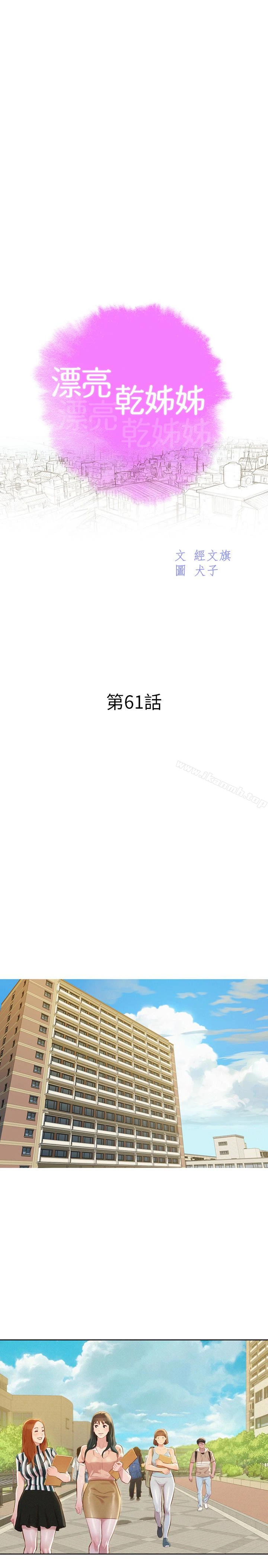 漂亮干姊姊 第61话-脱胎换骨的前女友 第3页
