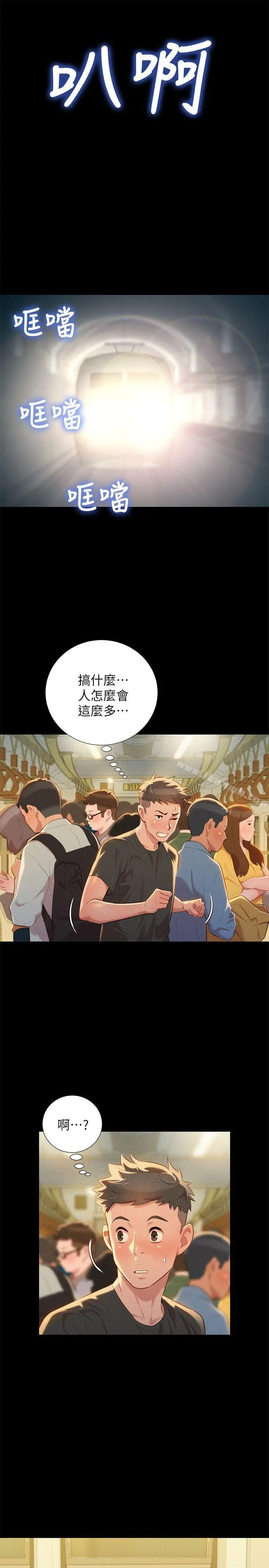 漂亮干姊姊 第29话-慧美的妹妹-友美 第23页