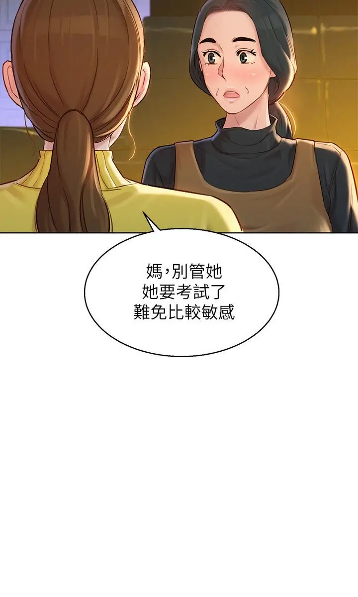 漂亮干姊姊 第115话-友美投下的震撼宣言 第26页