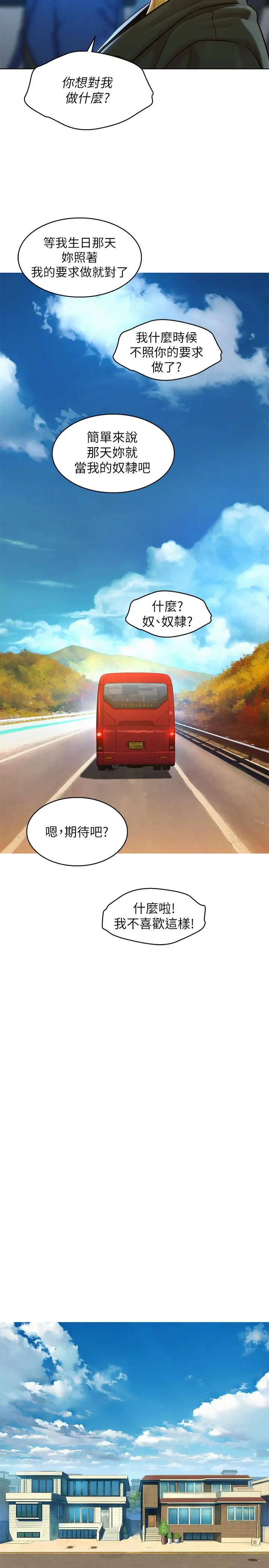 漂亮干姊姊 第115话-友美投下的震撼宣言 第22页