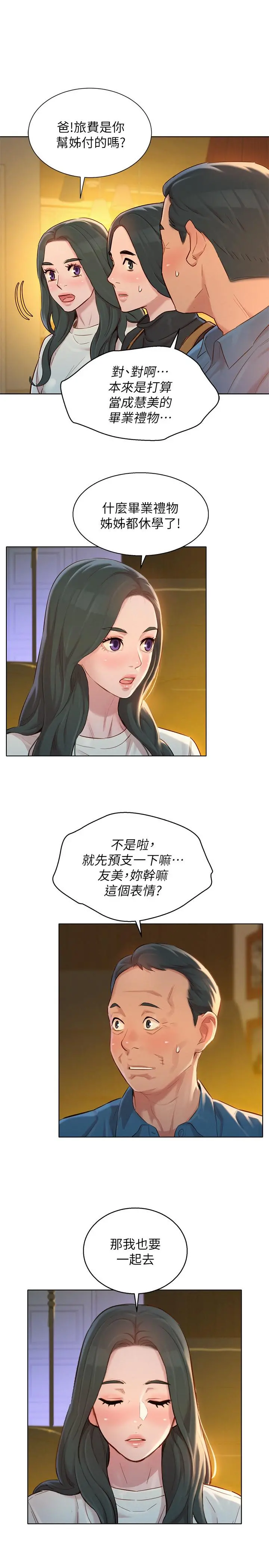 漂亮干姊姊 第115话-友美投下的震撼宣言 第30页