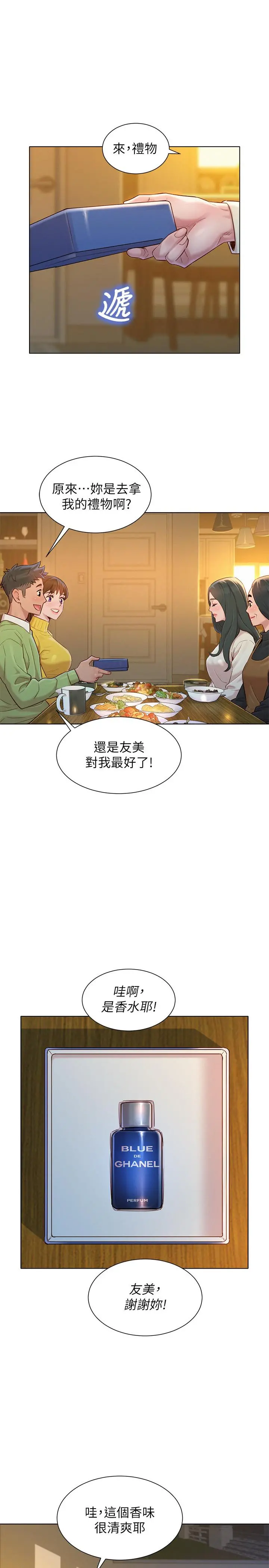 漂亮干姊姊 第115话-友美投下的震撼宣言 第27页
