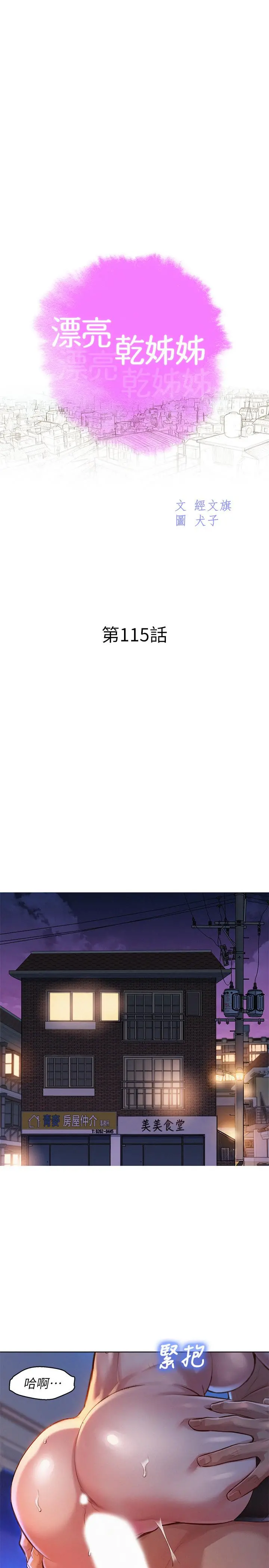 漂亮干姊姊 第115话-友美投下的震撼宣言 第3页