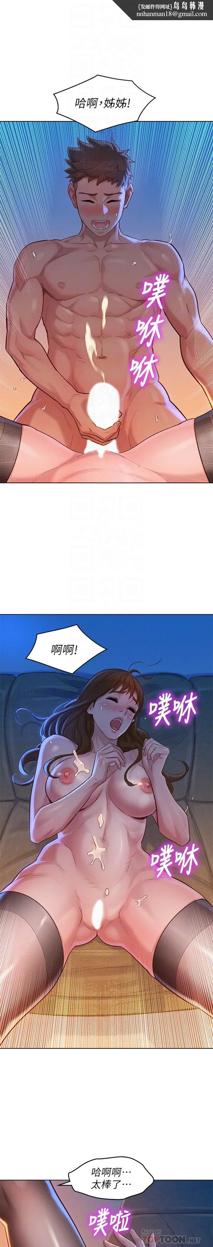 漂亮干姊姊 第115话-友美投下的震撼宣言 第16页