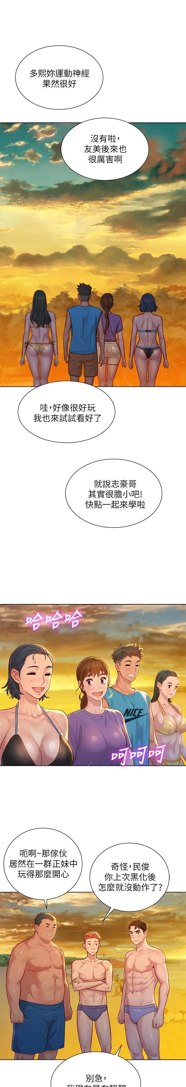漂亮干姊姊 第130话-不介意的话帮我涂芦荟吧 第15页