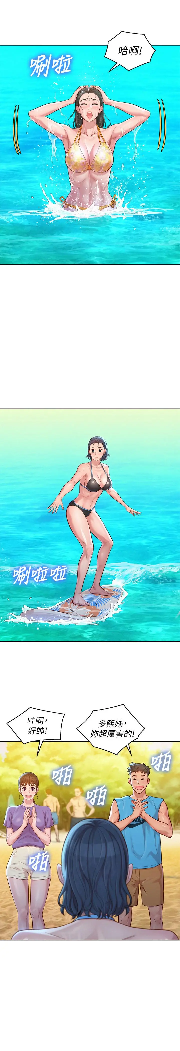 漂亮干姊姊 第130话-不介意的话帮我涂芦荟吧 第13页