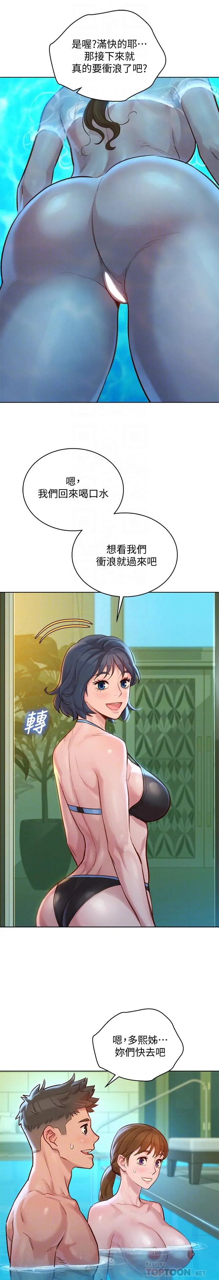 漂亮干姊姊 第130话-不介意的话帮我涂芦荟吧 第6页