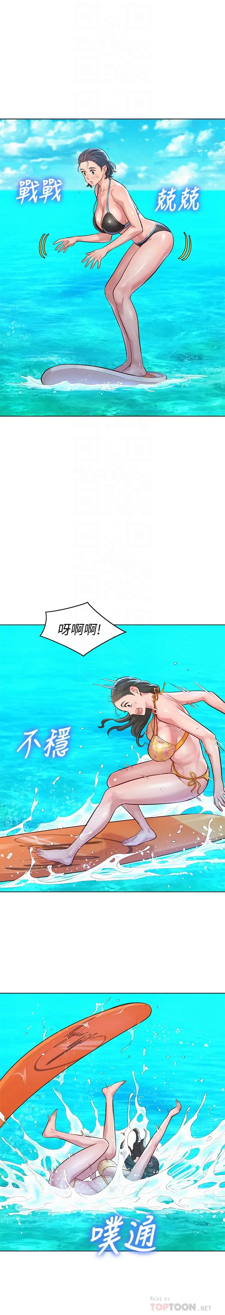 漂亮干姊姊 第130话-不介意的话帮我涂芦荟吧 第12页
