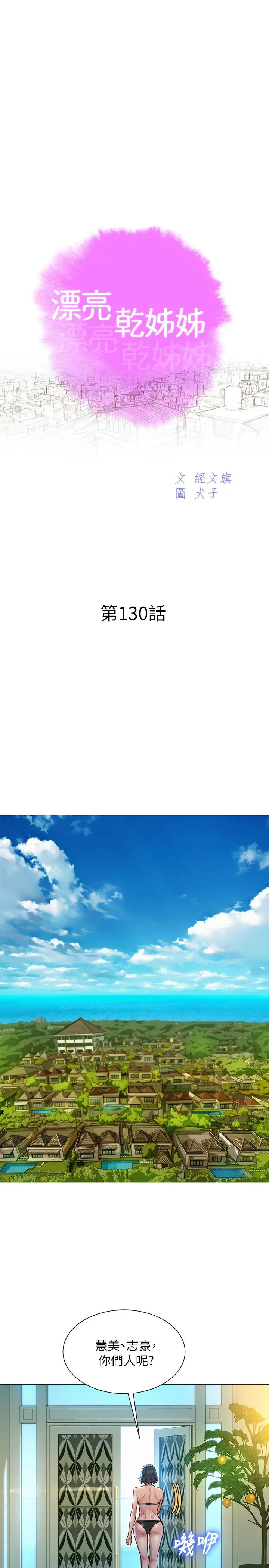 漂亮干姊姊 第130话-不介意的话帮我涂芦荟吧 第3页
