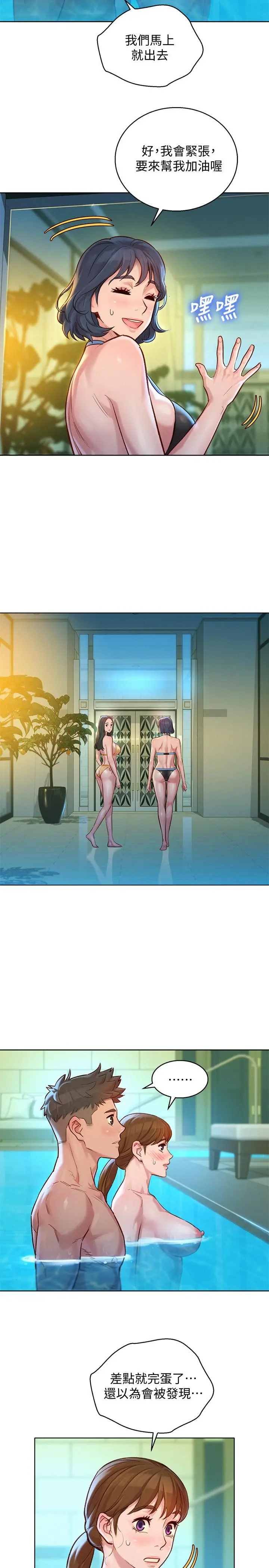 漂亮干姊姊 第130话-不介意的话帮我涂芦荟吧 第7页