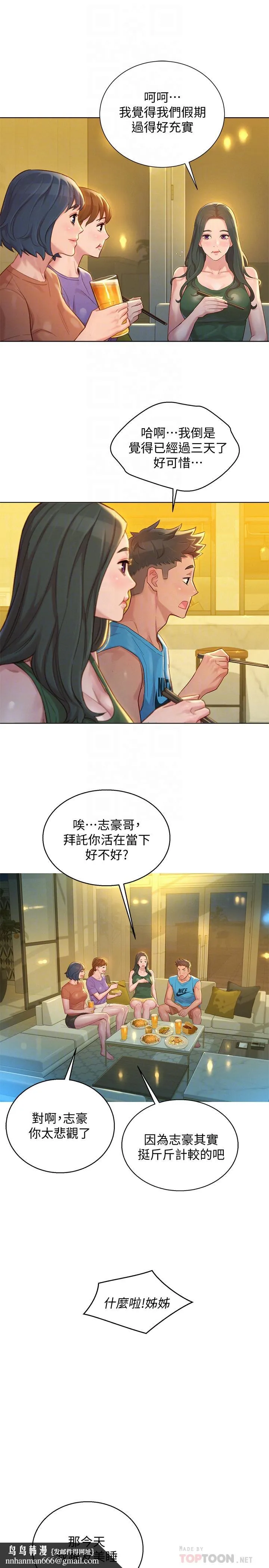 漂亮干姊姊 第130话-不介意的话帮我涂芦荟吧 第18页