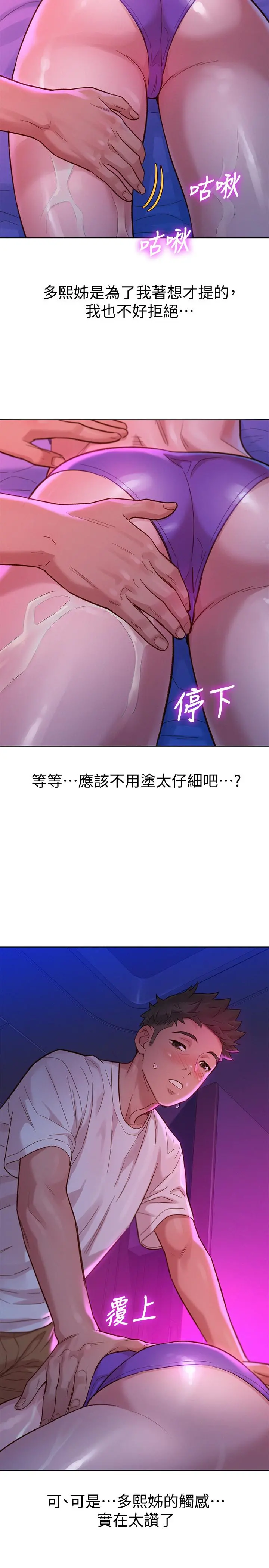 漂亮干姊姊 第130话-不介意的话帮我涂芦荟吧 第28页