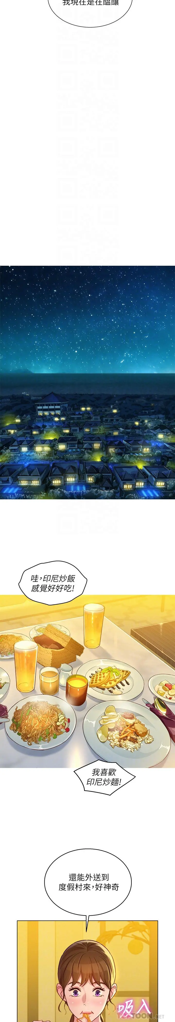 漂亮干姊姊 第130话-不介意的话帮我涂芦荟吧 第16页