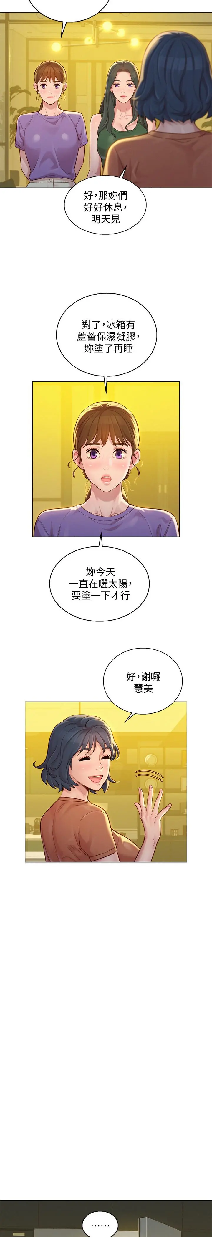 漂亮干姊姊 第130话-不介意的话帮我涂芦荟吧 第19页