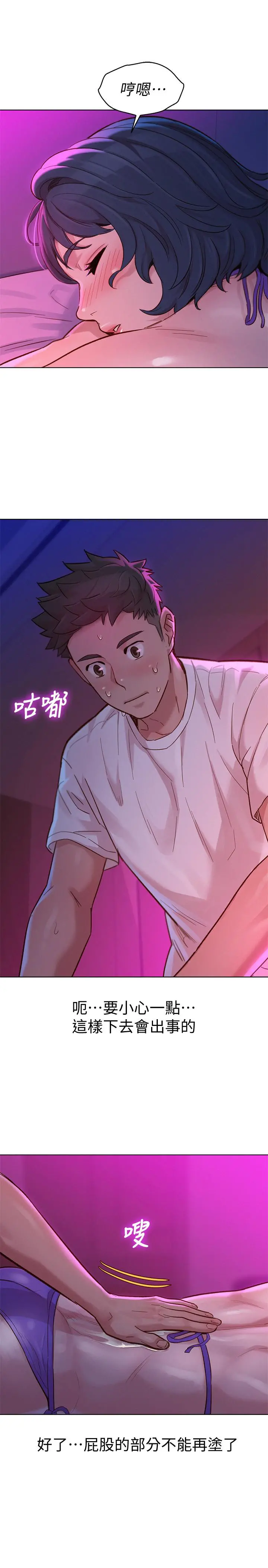 漂亮干姊姊 第130话-不介意的话帮我涂芦荟吧 第30页