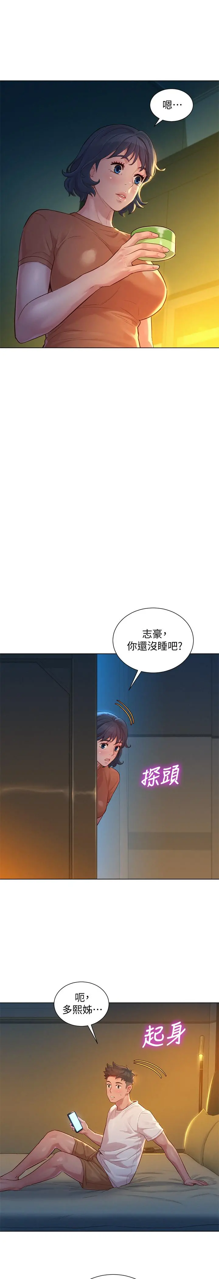 漂亮干姊姊 第130话-不介意的话帮我涂芦荟吧 第21页