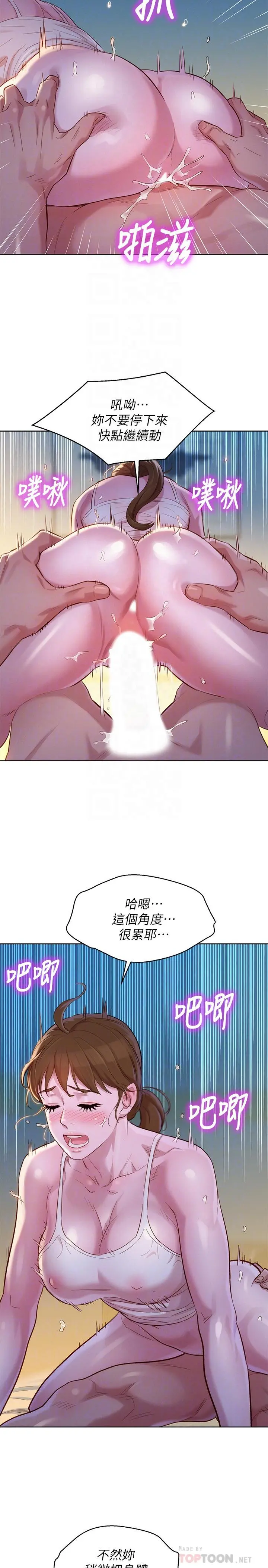 漂亮干姊姊 第109话-着迷于对方的肉体 第10页