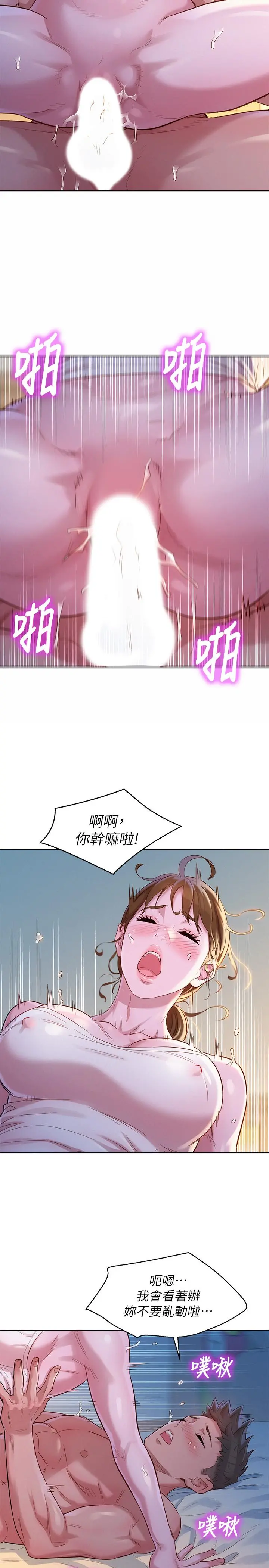 漂亮干姊姊 第109话-着迷于对方的肉体 第13页