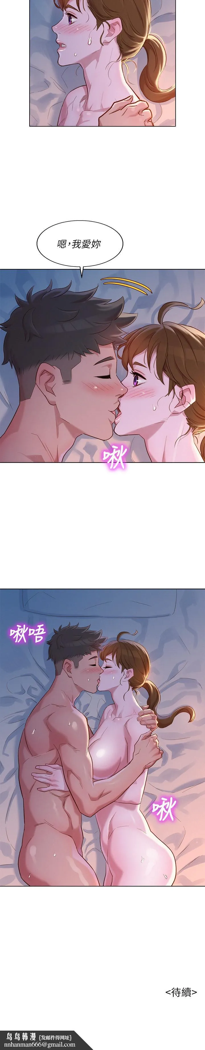 漂亮干姊姊 第109话-着迷于对方的肉体 第29页