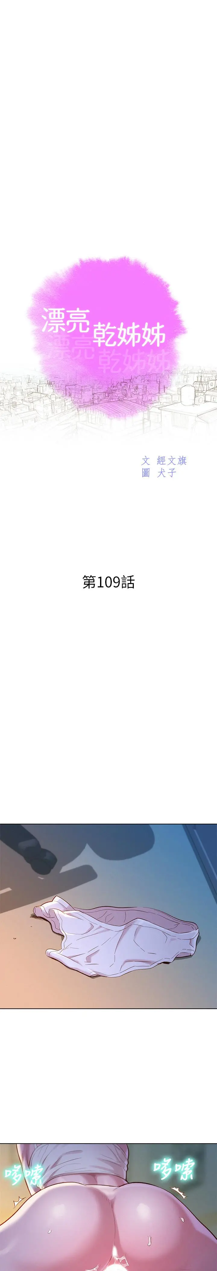 漂亮干姊姊 第109话-着迷于对方的肉体 第3页