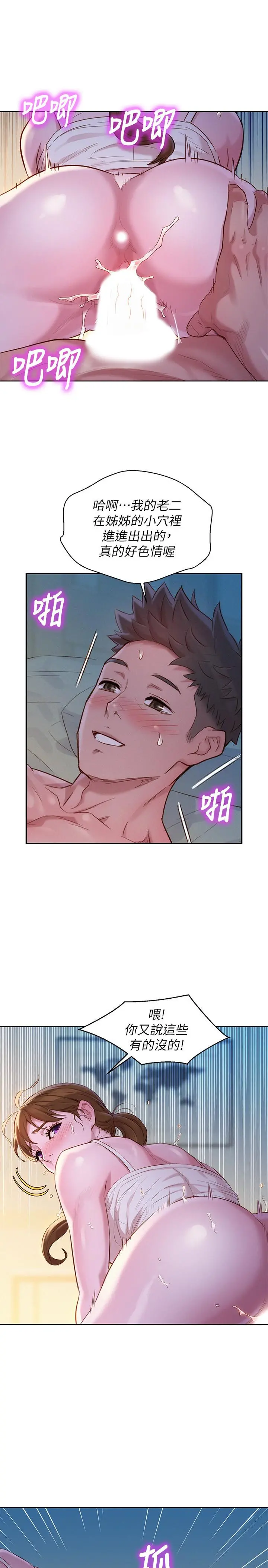 漂亮干姊姊 第109话-着迷于对方的肉体 第9页