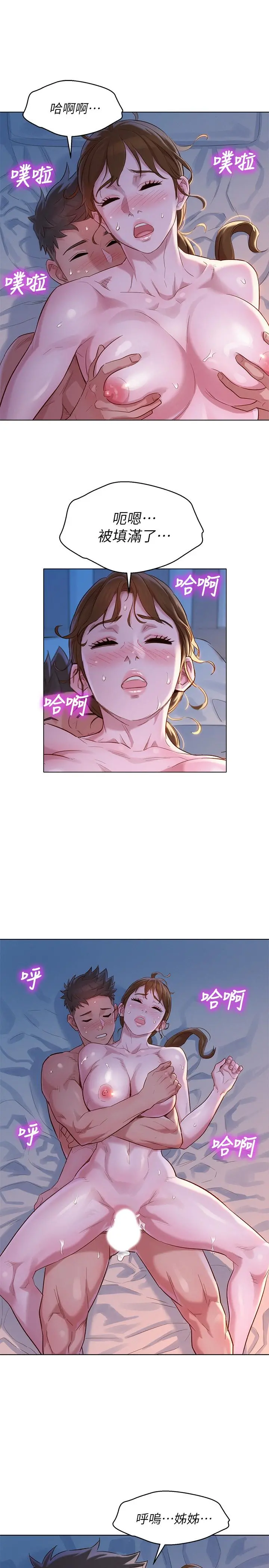 漂亮干姊姊 第109话-着迷于对方的肉体 第24页