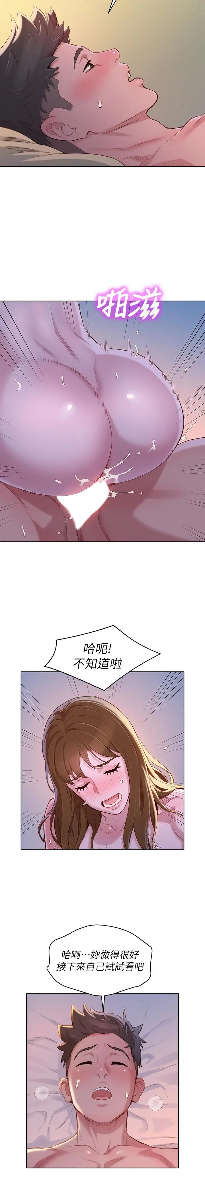 漂亮干姊姊 第93话-姐姐，摆动你的屁股 第28页
