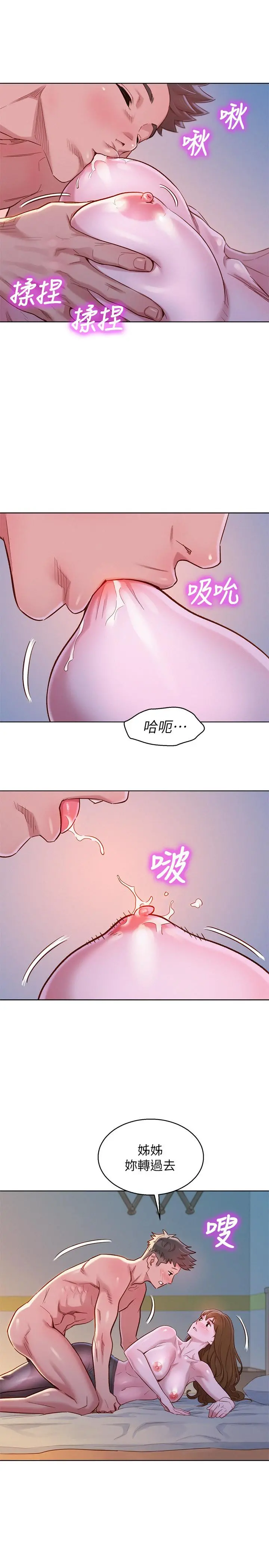 漂亮干姊姊 第93话-姐姐，摆动你的屁股 第9页
