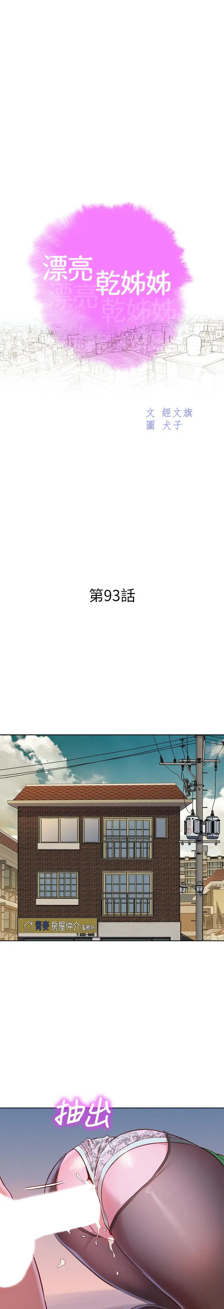 漂亮干姊姊 第93话-姐姐，摆动你的屁股 第3页