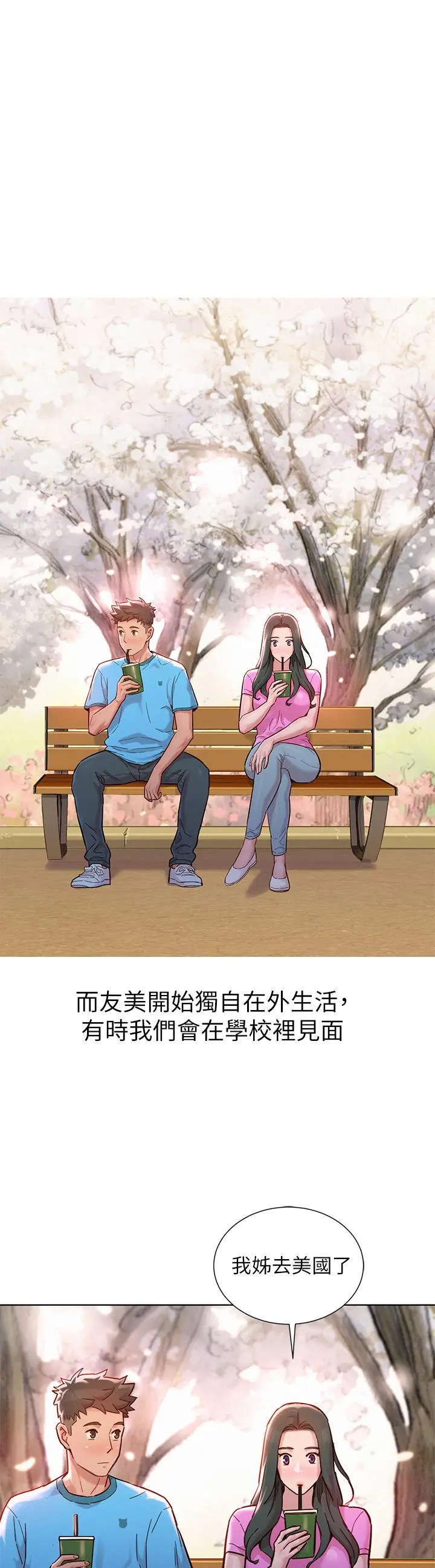 漂亮干姊姊 第160话-最终话-我唯一的干姐姐 第19页