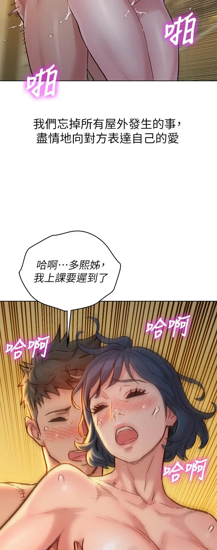 漂亮干姊姊 第160话-最终话-我唯一的干姐姐 第22页