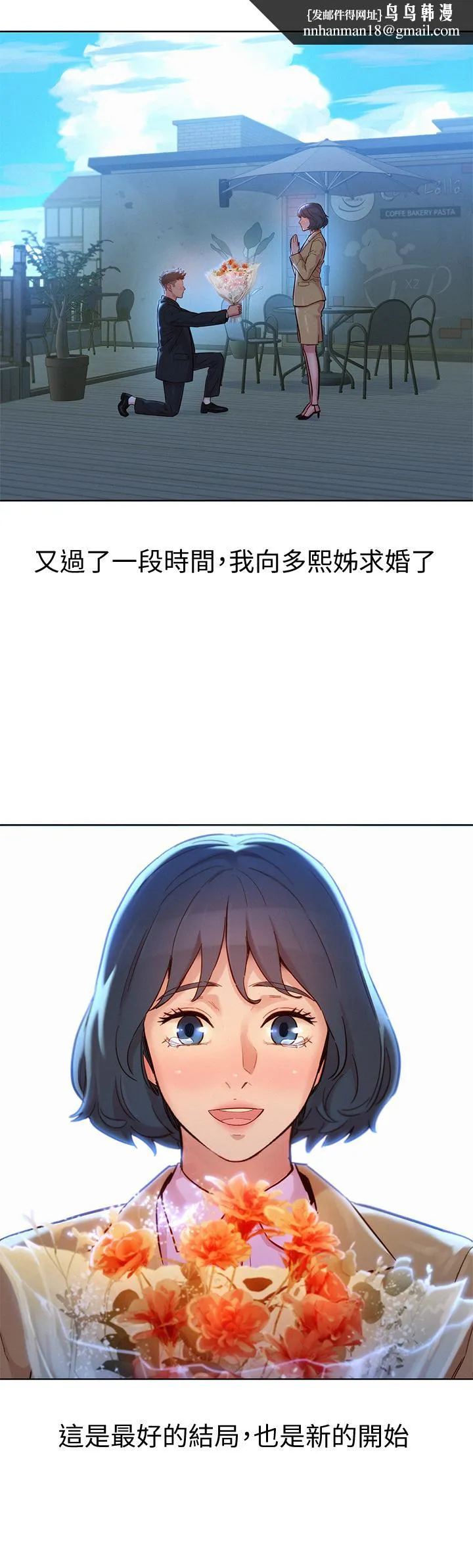 漂亮干姊姊 第160话-最终话-我唯一的干姐姐 第33页