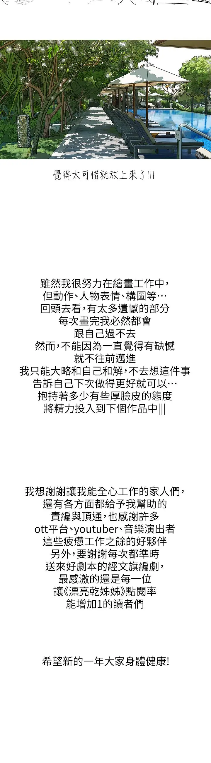 漂亮干姊姊 第160话-最终话-我唯一的干姐姐 第64页