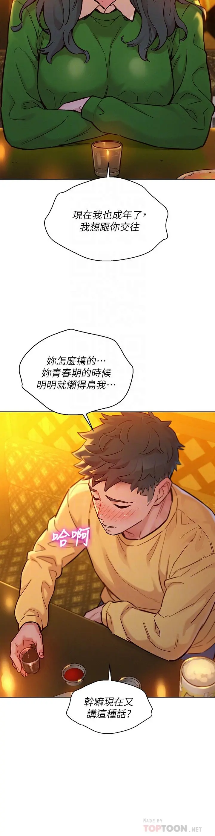 漂亮干姊姊 第160话-最终话-我唯一的干姐姐 第8页