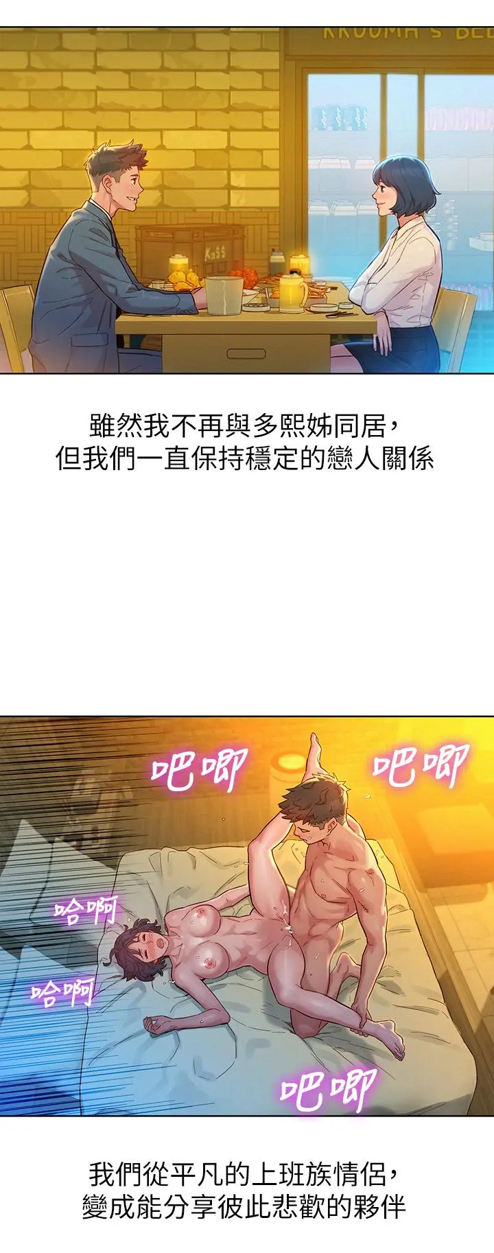 漂亮干姊姊 第160话-最终话-我唯一的干姐姐 第30页
