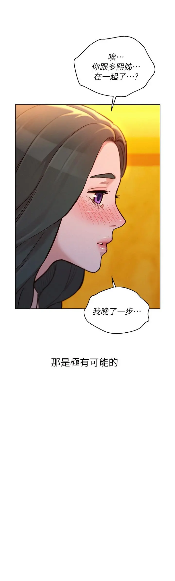 漂亮干姊姊 第160话-最终话-我唯一的干姐姐 第13页