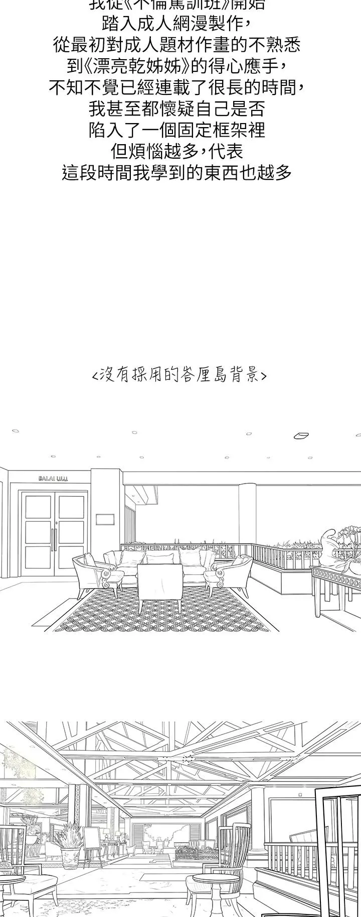 漂亮干姊姊 第160话-最终话-我唯一的干姐姐 第63页