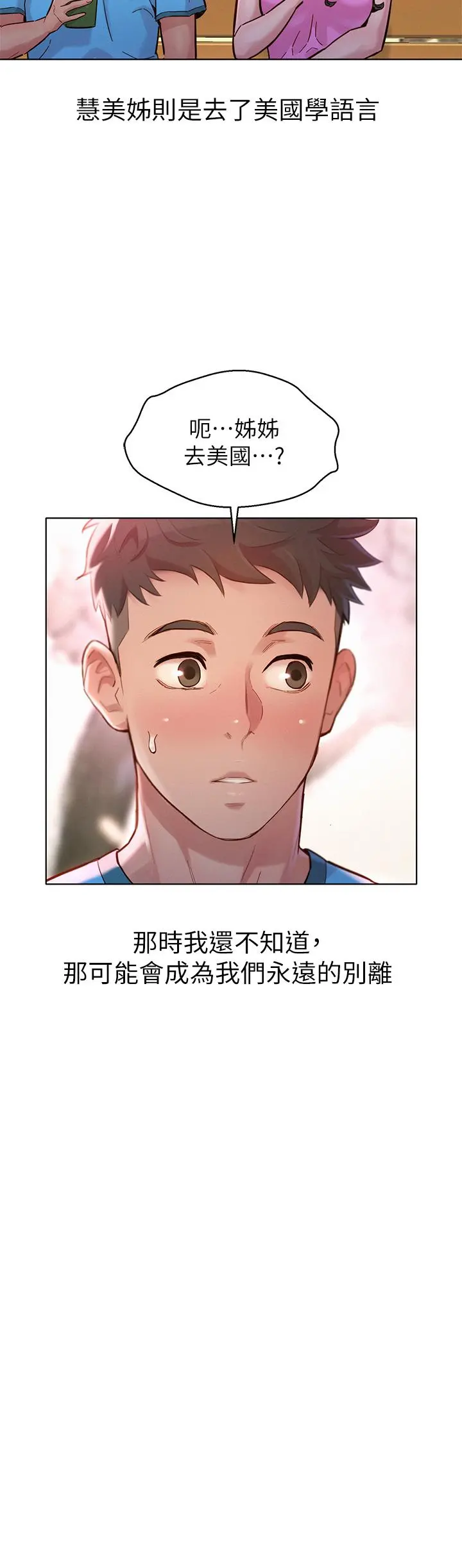 漂亮干姊姊 第160话-最终话-我唯一的干姐姐 第20页