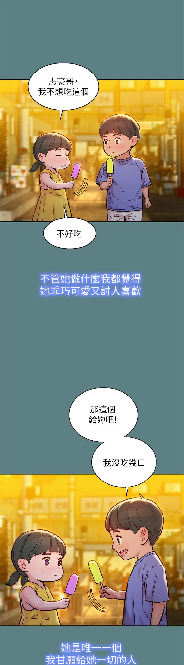 漂亮干姊姊 第160话-最终话-我唯一的干姐姐 第11页