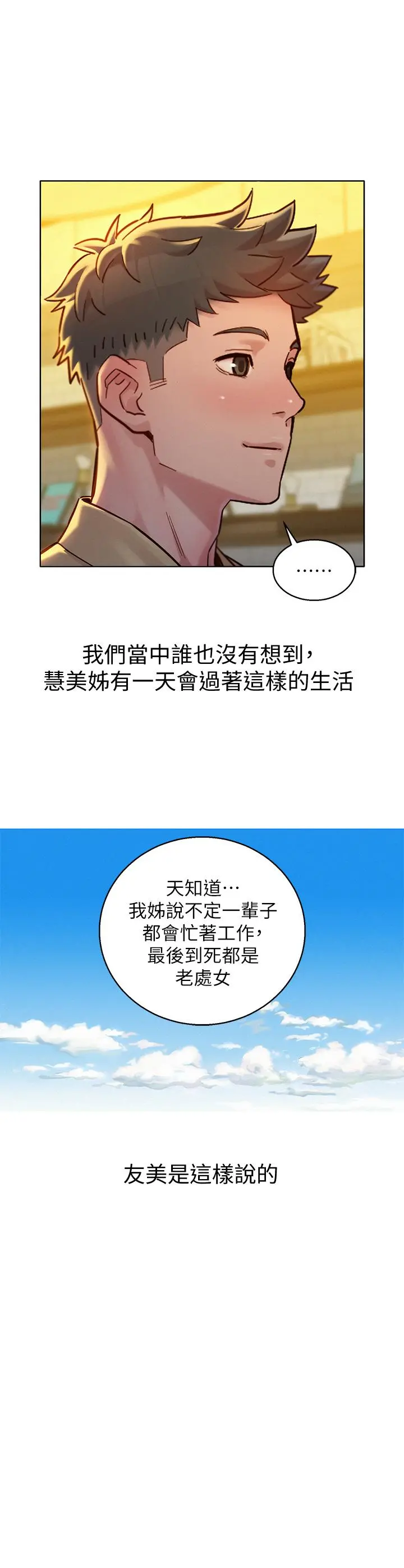 漂亮干姊姊 第160话-最终话-我唯一的干姐姐 第36页