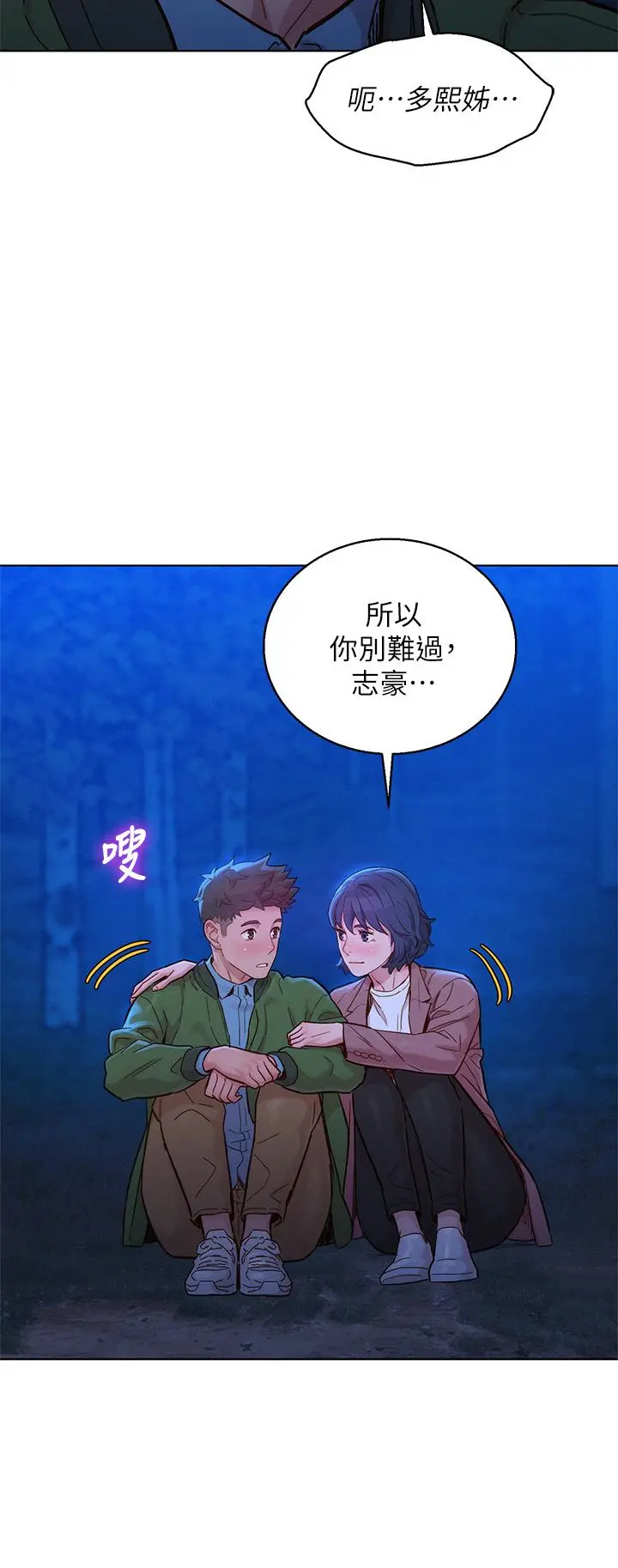漂亮干姊姊 第160话-最终话-我唯一的干姐姐 第2页