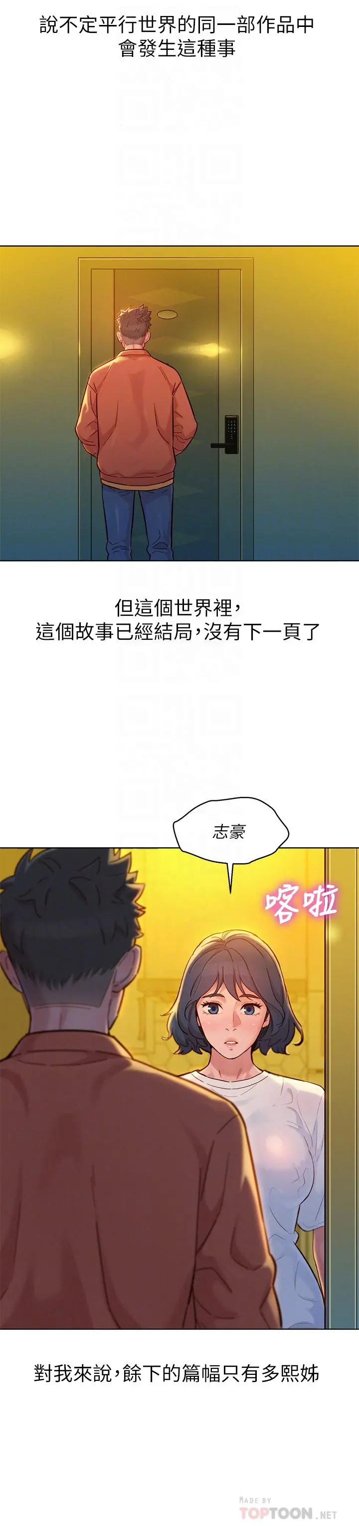 漂亮干姊姊 第160话-最终话-我唯一的干姐姐 第16页
