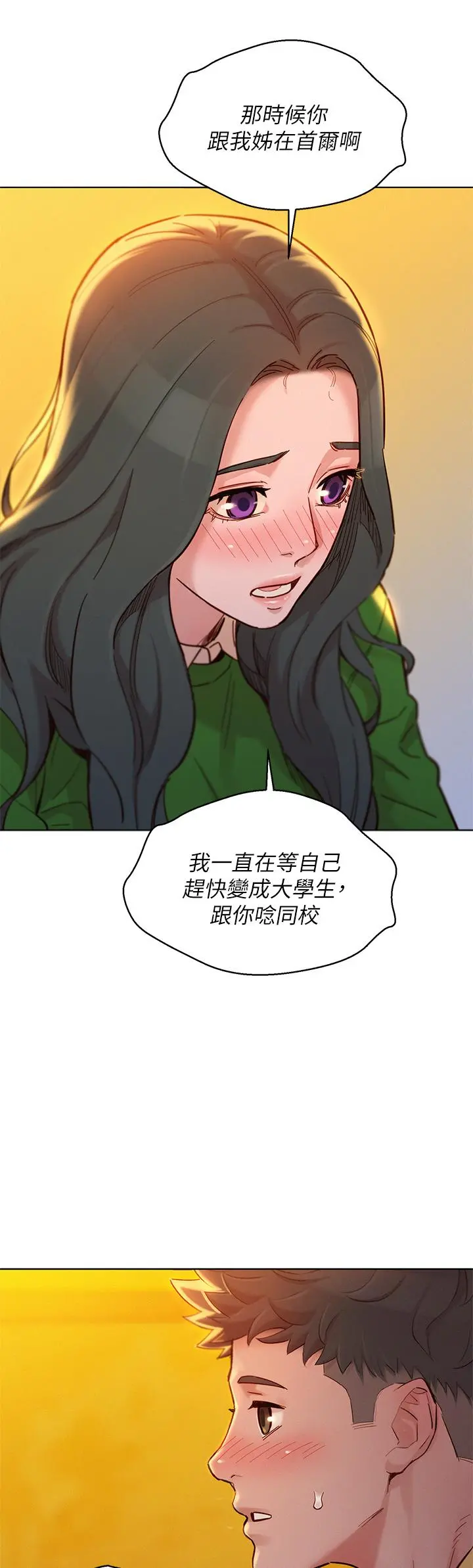 漂亮干姊姊 第160话-最终话-我唯一的干姐姐 第9页