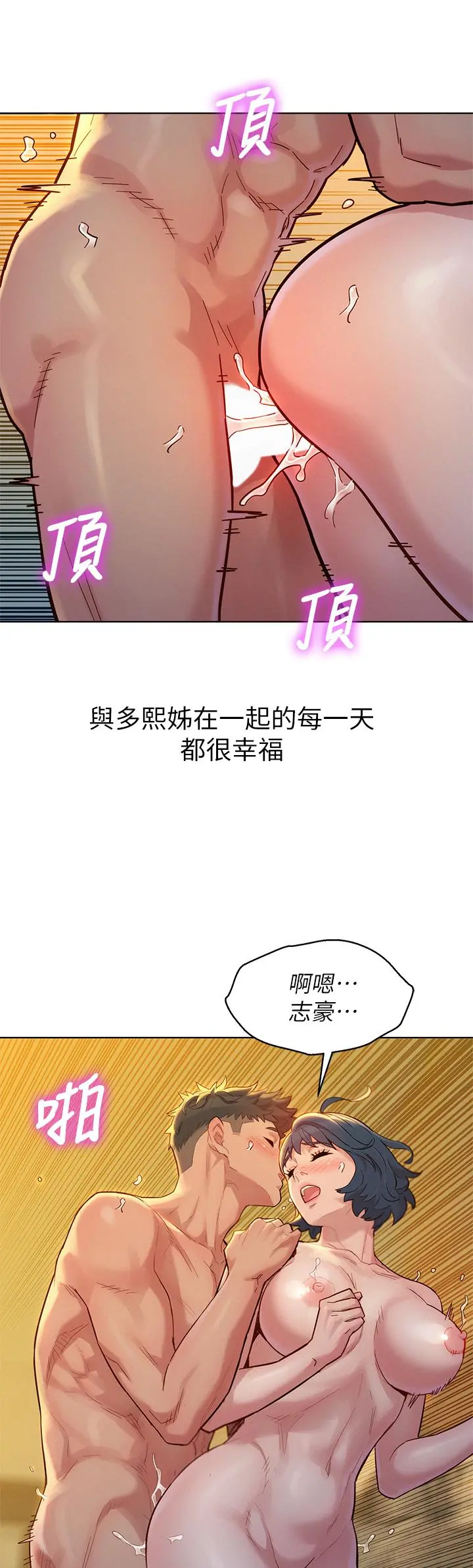 漂亮干姊姊 第160话-最终话-我唯一的干姐姐 第21页