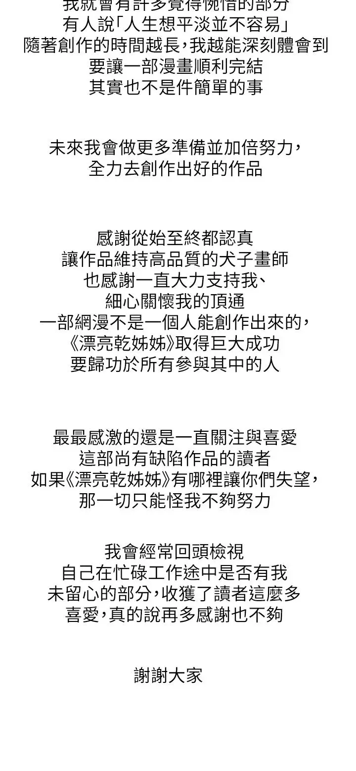 漂亮干姊姊 第160话-最终话-我唯一的干姐姐 第61页